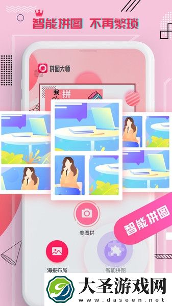照片拼图切图大师 照片拼图切图大师