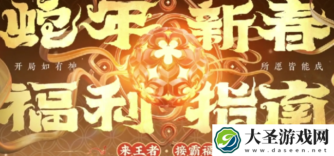 王者荣耀2025春节活动有哪些