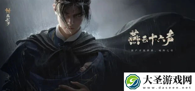 燕云十六声升60级要注意什么