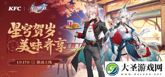 崩坏星穹铁道联动肯德基什么时候开始