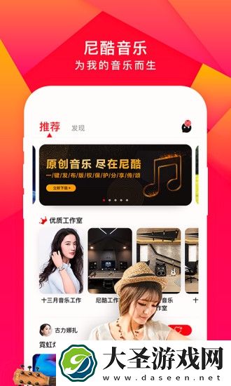 尼酷音乐