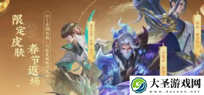 王者荣耀2025春节活动有哪些