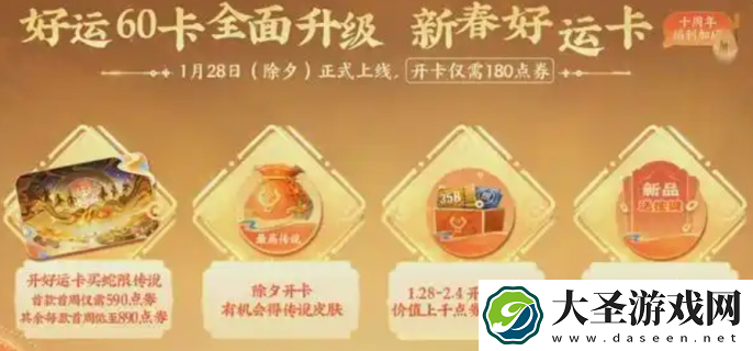 王者荣耀2025春节活动有哪些