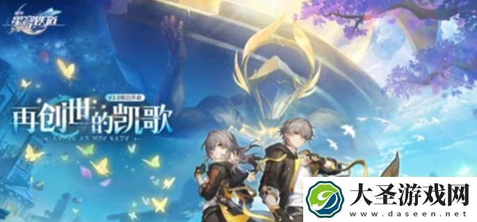 崩坏星穹铁道3.0有哪些优化