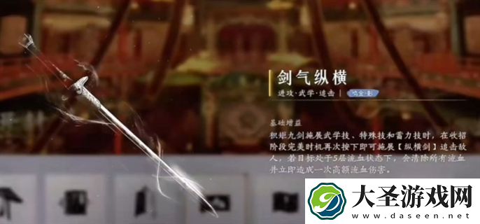 燕云十六声剑气纵横怎么获取