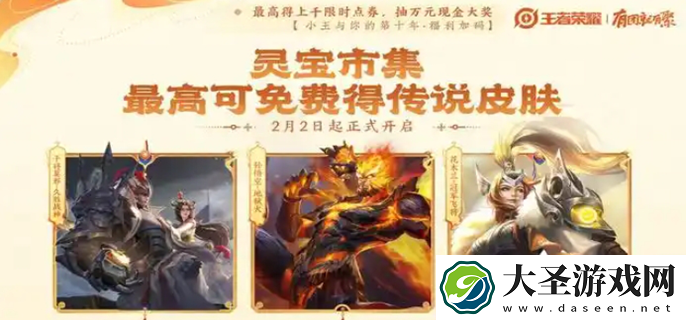 王者荣耀蛇年春节活动有哪些