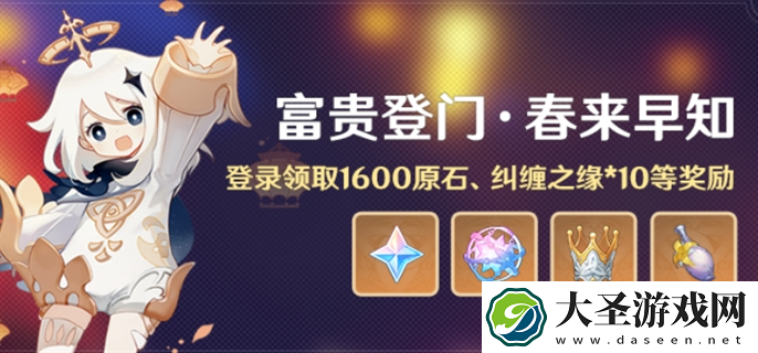 原神2025蛇年春节活动福利有哪些