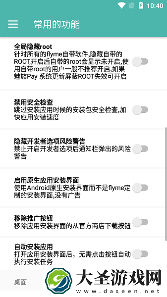 Flyme8助手