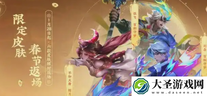 王者荣耀2025春节活动有哪些