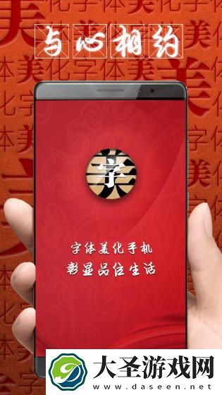 字体美化大师