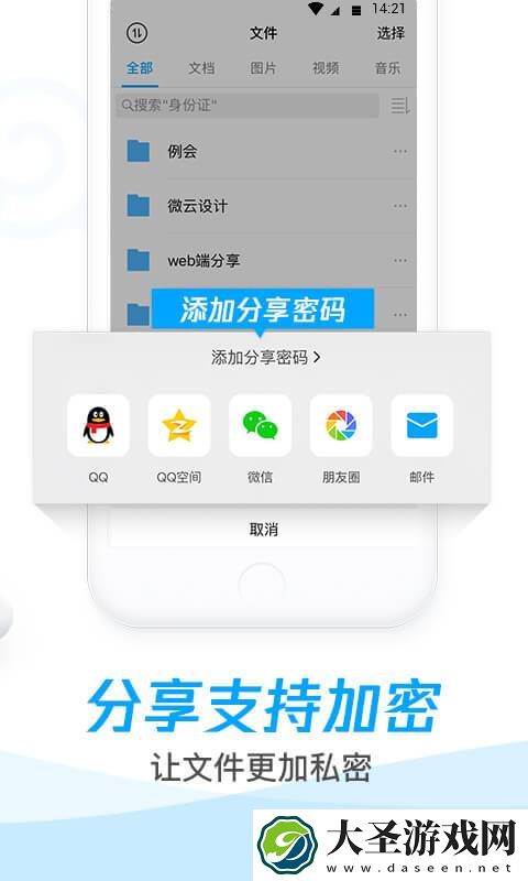 腾讯微云