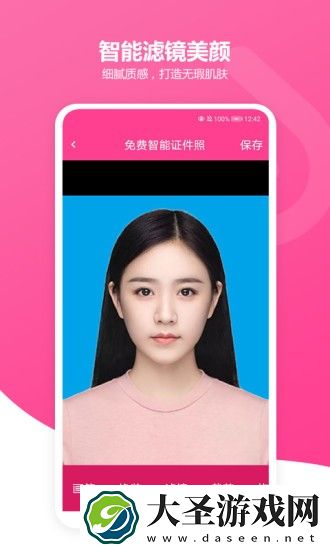 免费智能证件照