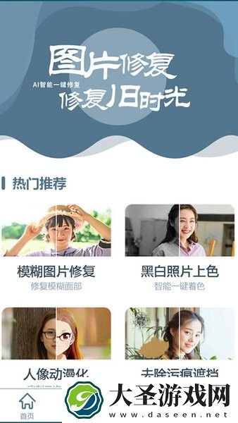 中企图片修复大师
