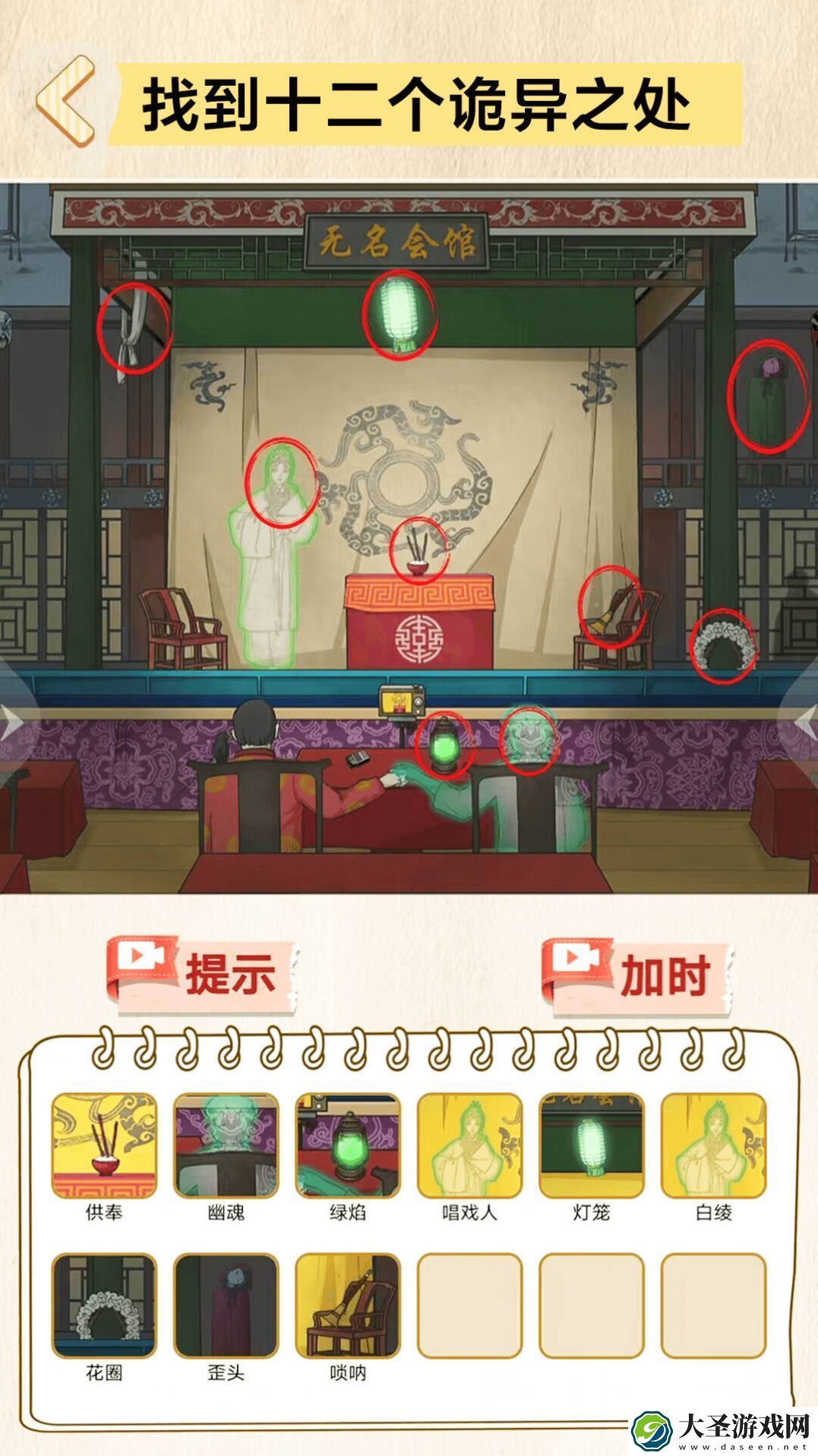 找到10处诡异v1.0