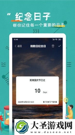 倒数日纪念日