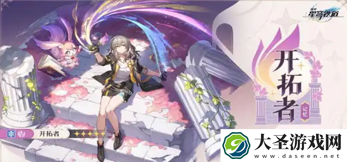 崩坏星穹铁道记忆主角怎么解锁