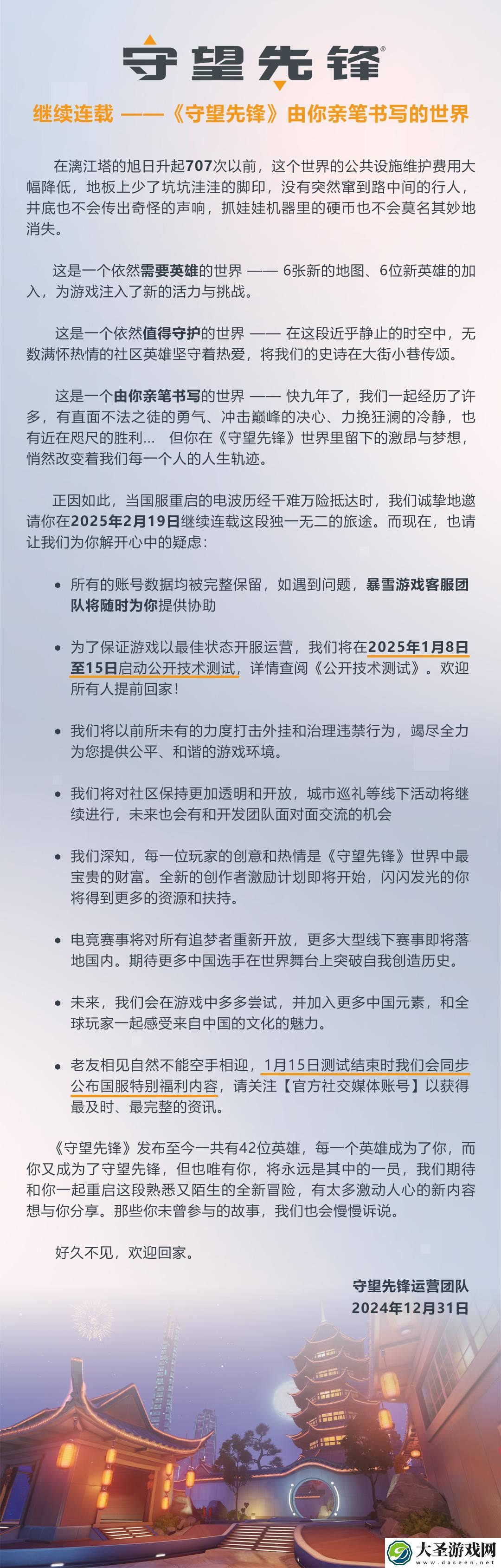 守望先锋2官网入口在哪