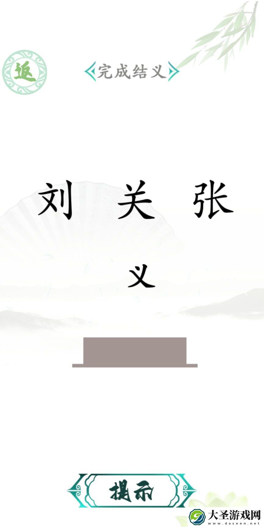 汉字找茬王