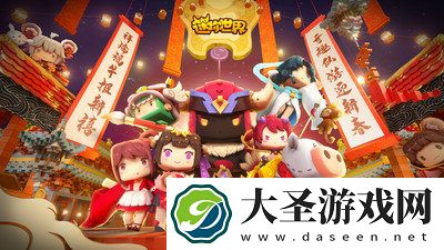 迷你世界2024新年版