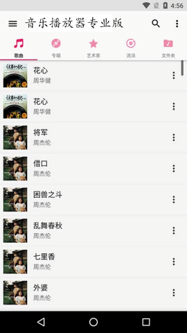 本地音乐播放器专业版