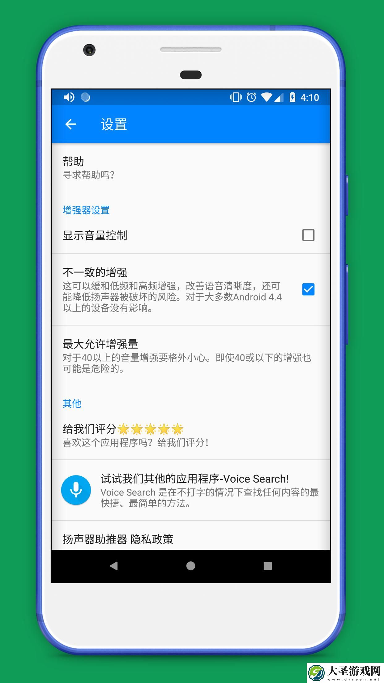 音量放大器