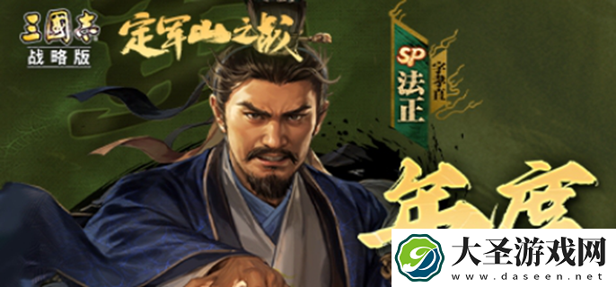 三国志战略版sp法正厉害吗