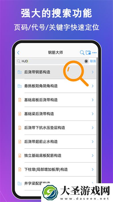 钢筋大师