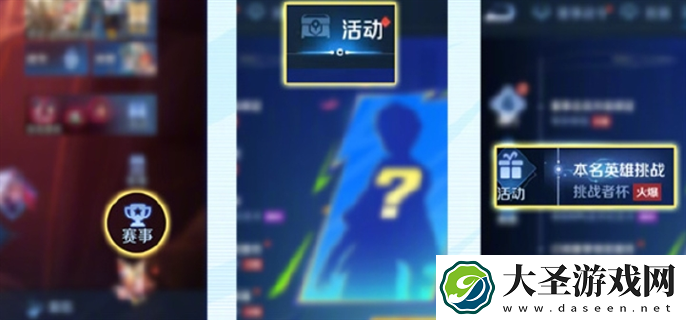 王者荣耀2024挑战者杯半决赛口令是什么