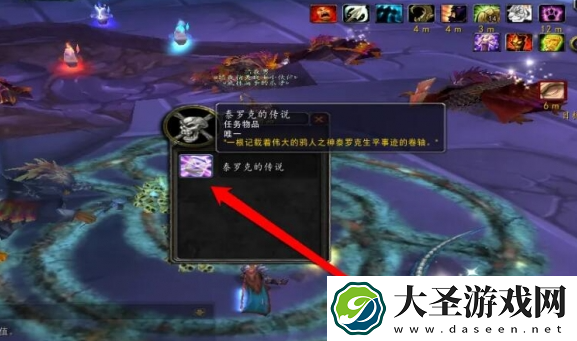 魔兽世界wlk泰罗克的传说物品在哪