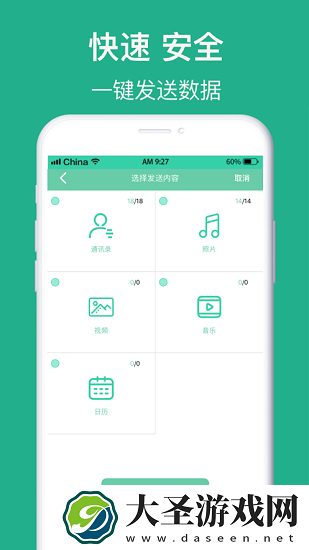 互传手机搬家