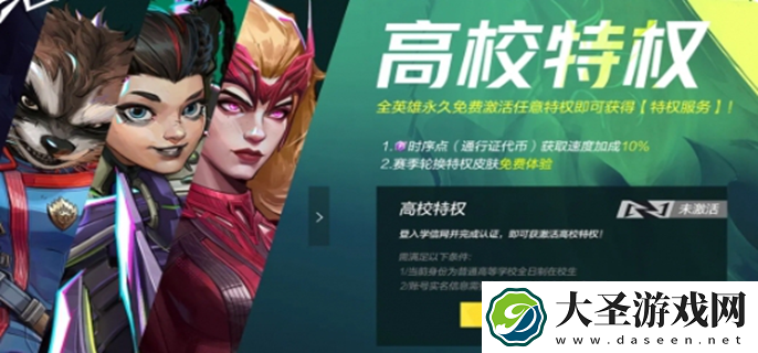 漫威争锋高校认证怎么弄