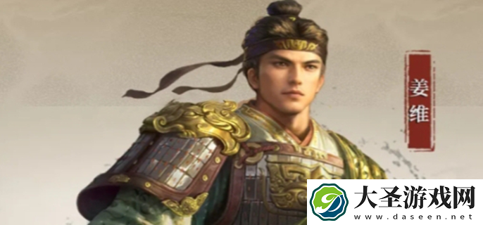 三国谋定天下姜维怎么样