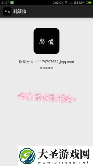 颜值相机