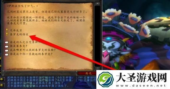 魔兽世界wlk泰罗克的传说物品在哪