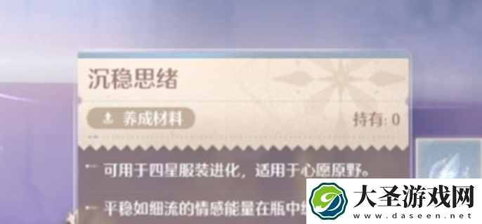 无限暖暖沉稳思绪怎么获得