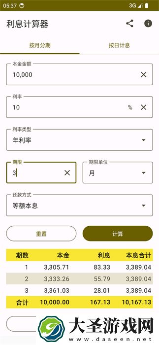 Interest Calculator