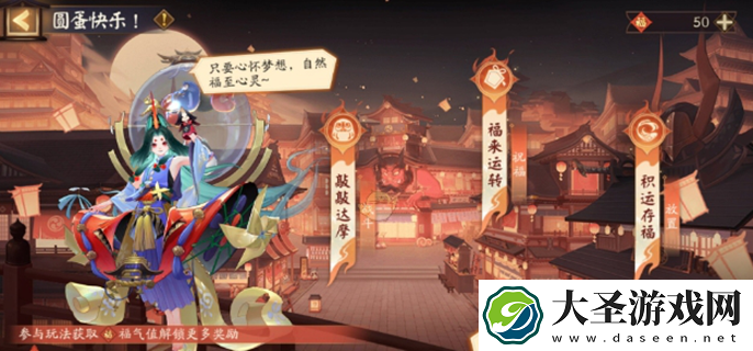阴阳师圆蛋快乐活动攻略