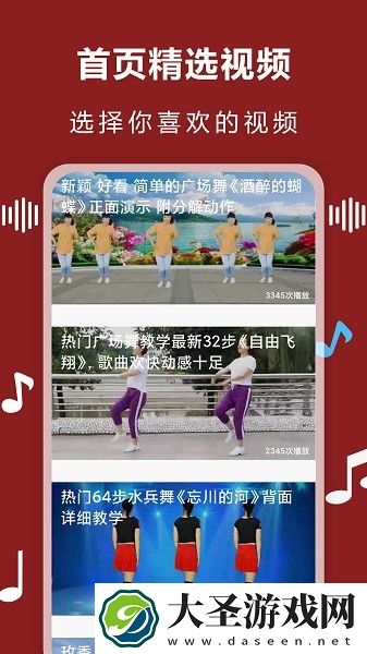 广场舞音乐