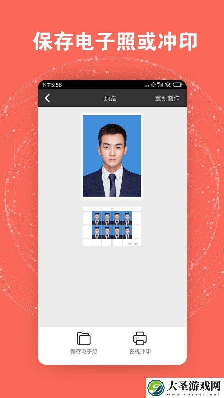 美观证件照