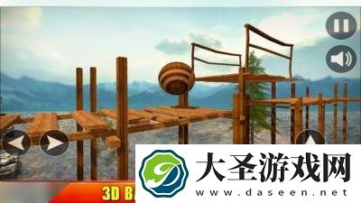 极限球平衡3D
