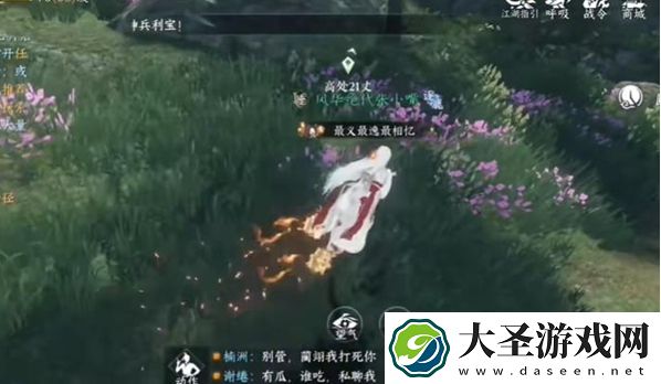 逆水寒手游