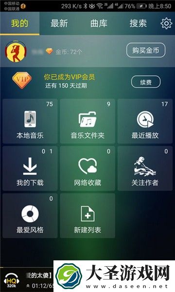 快嗨DJ