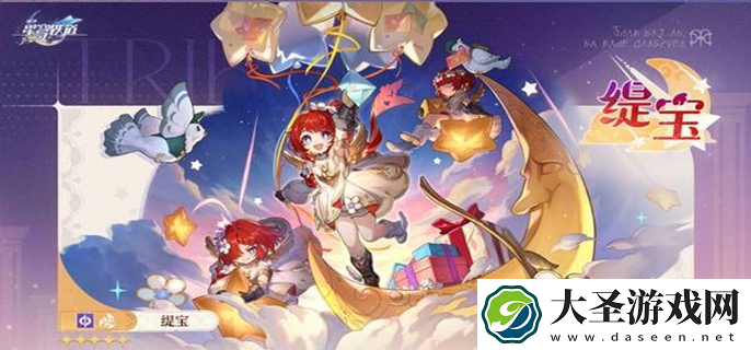 崩坏星穹铁道缇宝什么时候上线