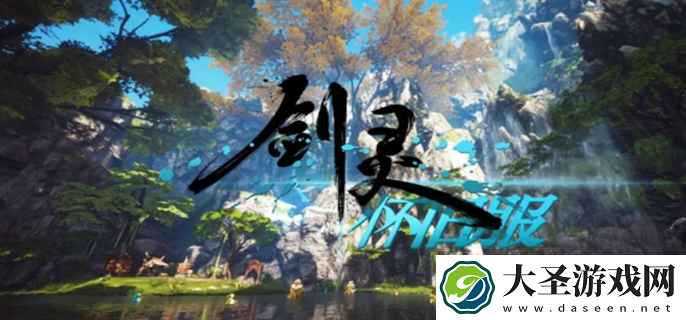 剑灵怀旧服官网入口在哪