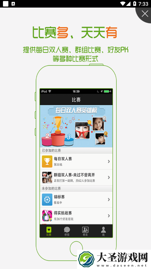桥牌游戏下载