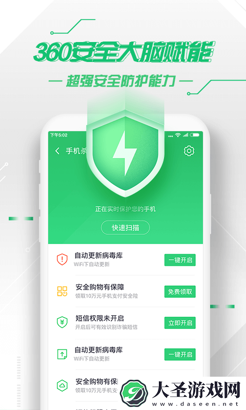 360手机软件管家