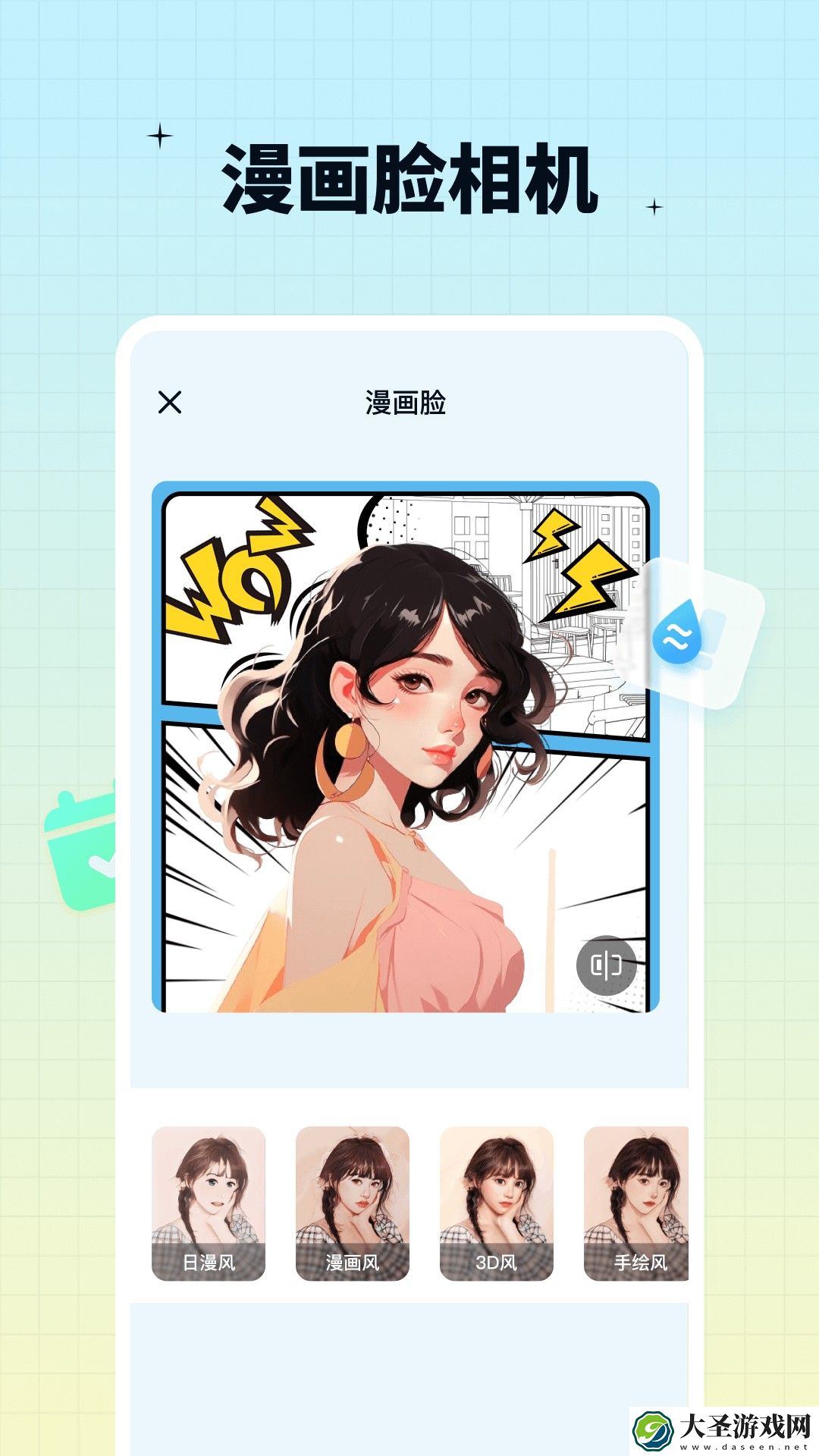 奇趣特效相机 奇趣特效相机