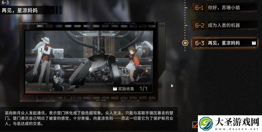 新月同行身先士卒成就如何完成