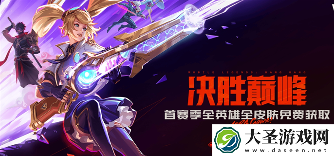 决胜巅峰全英雄全皮肤怎么获得