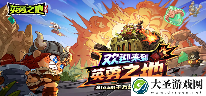 英勇之地什么时候上线